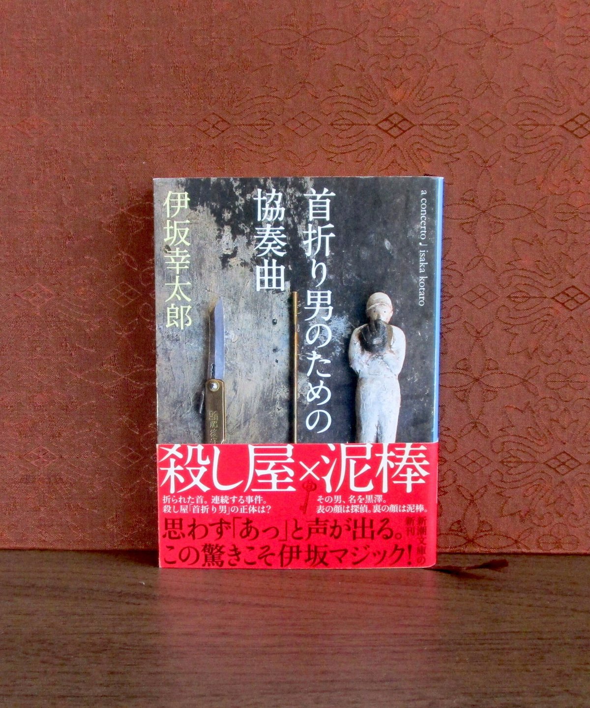 首折り男のための協奏曲 | 書肆 奇縁堂