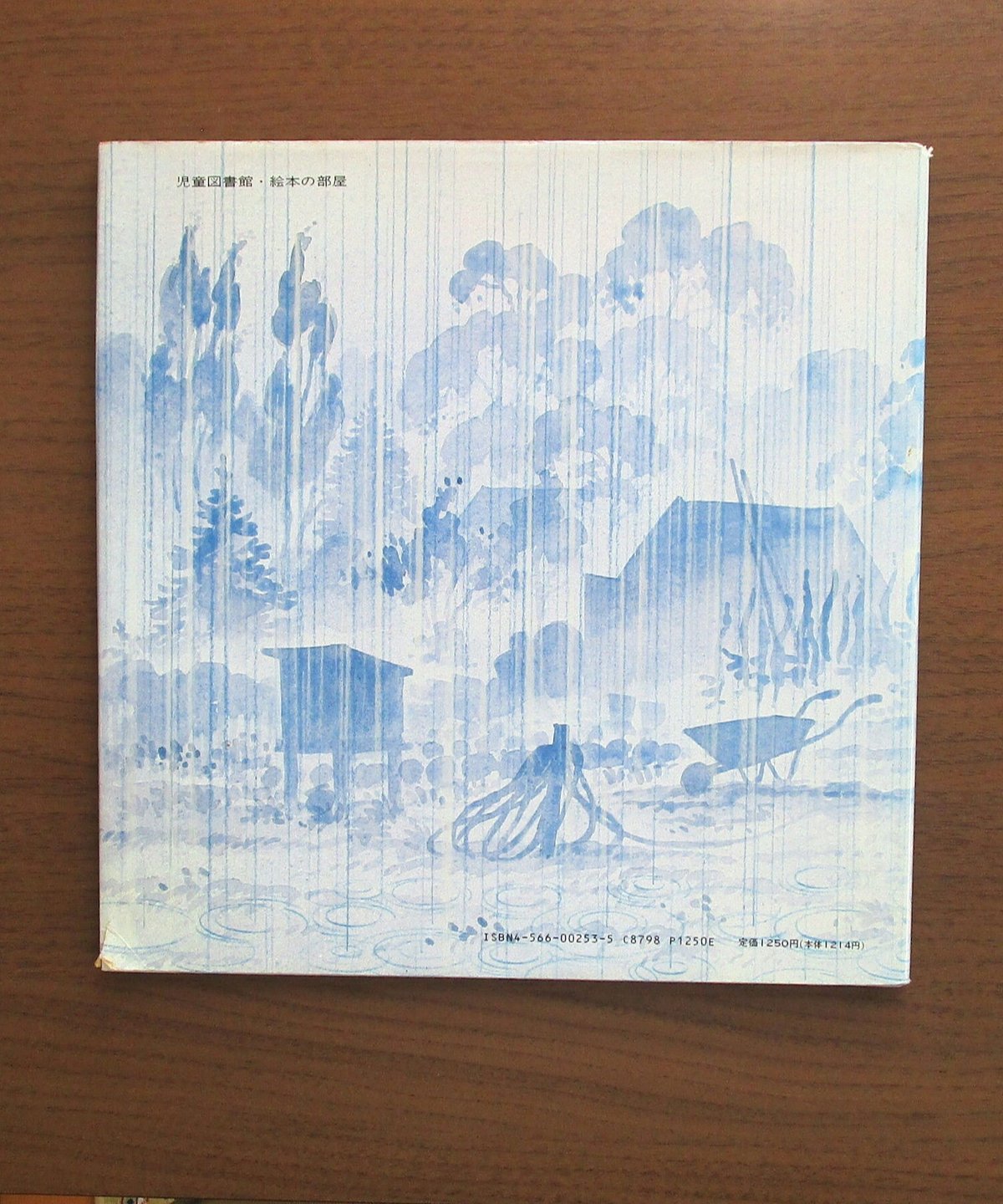 雨、あめ | 書肆 奇縁堂
