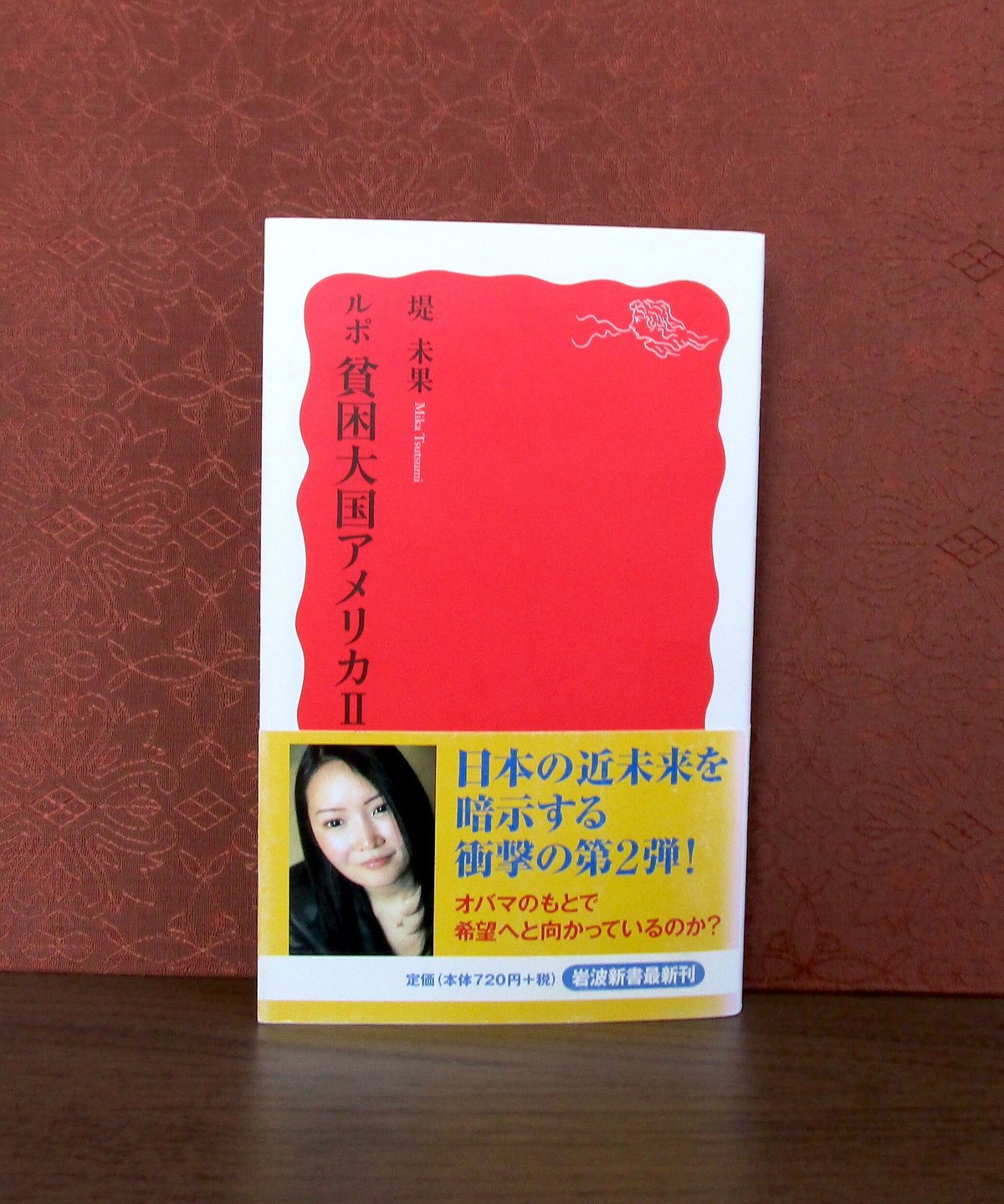 ルポ貧困大国アメリカⅡ | 書肆 奇縁堂