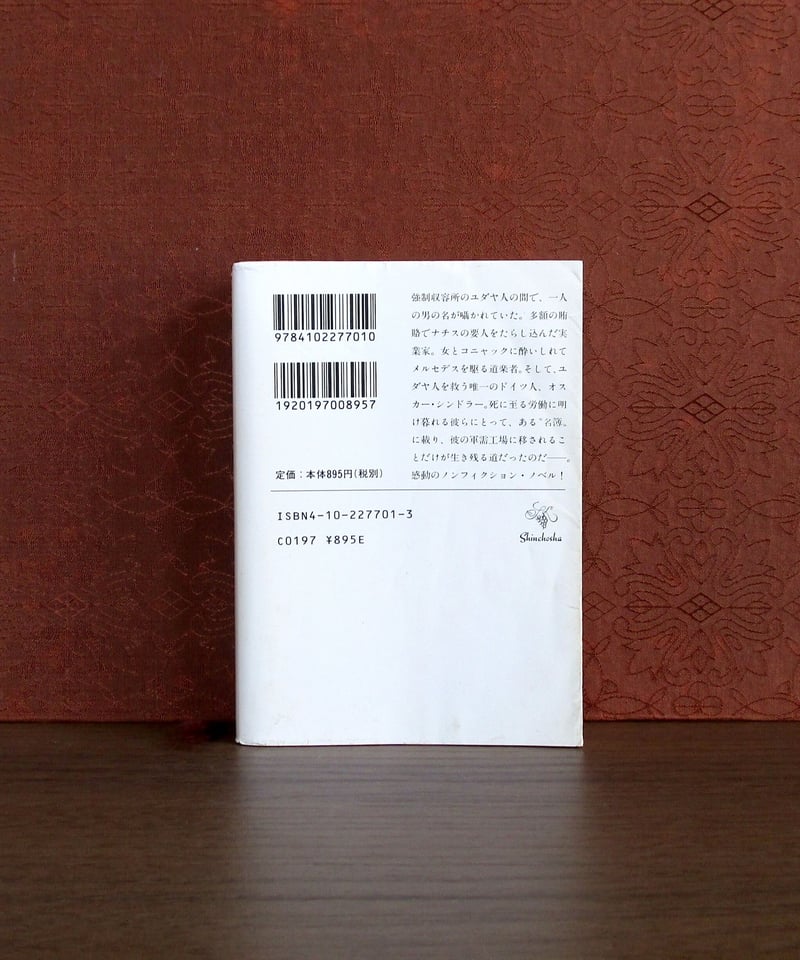 シンドラーのリスト | 書肆 奇縁堂