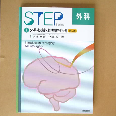 STEPシリーズ 医学書セット 19冊 Amazon.co.jp: 内科 4 第3版 (STEP Series) : 高橋 茂樹: 本