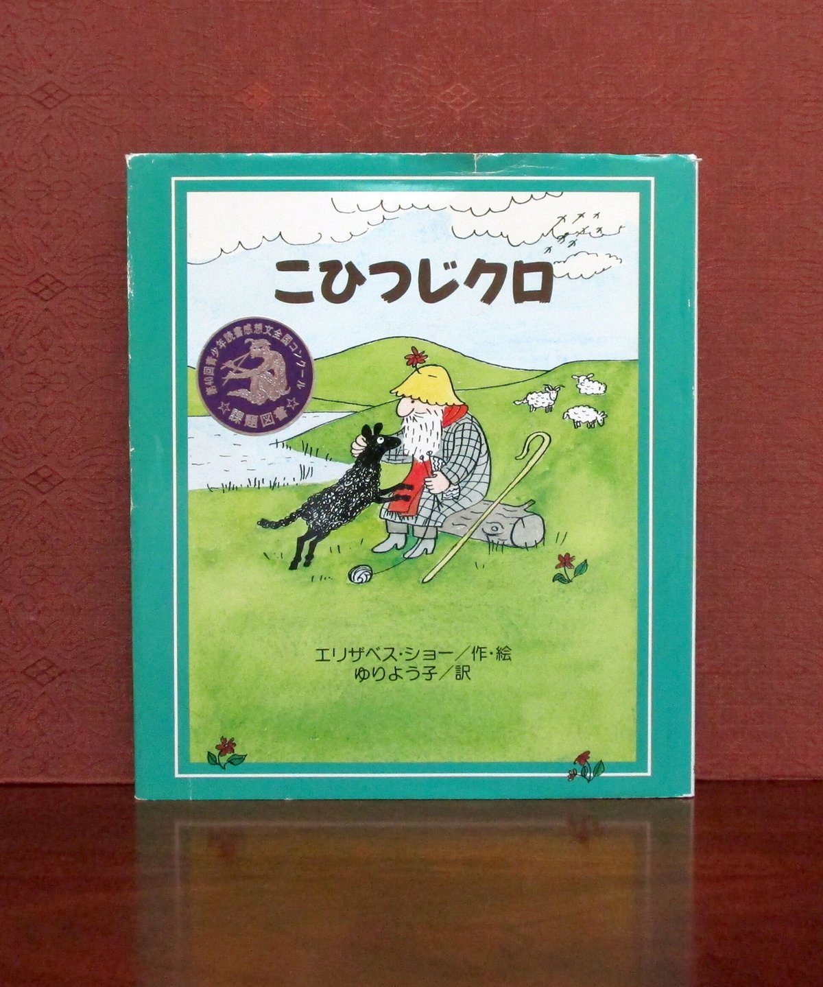 こひつじクロ | 書肆 奇縁堂