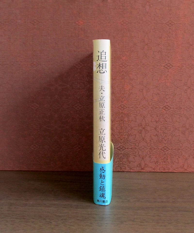 【中古】 男性的人生論/角川書店/立原正秋 Amazon.co.jp: 白い罌粟 (角川文庫 緑 298-3) : 立原 正秋: 本