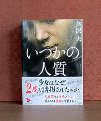 津村信夫詩集 | 書肆 奇縁堂