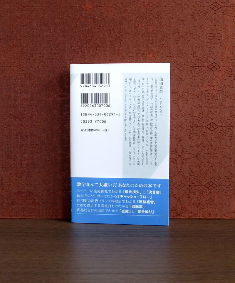 さおだけ屋はなぜ潰れないのか? ： 身近な疑問から始める会計学 | 書肆
