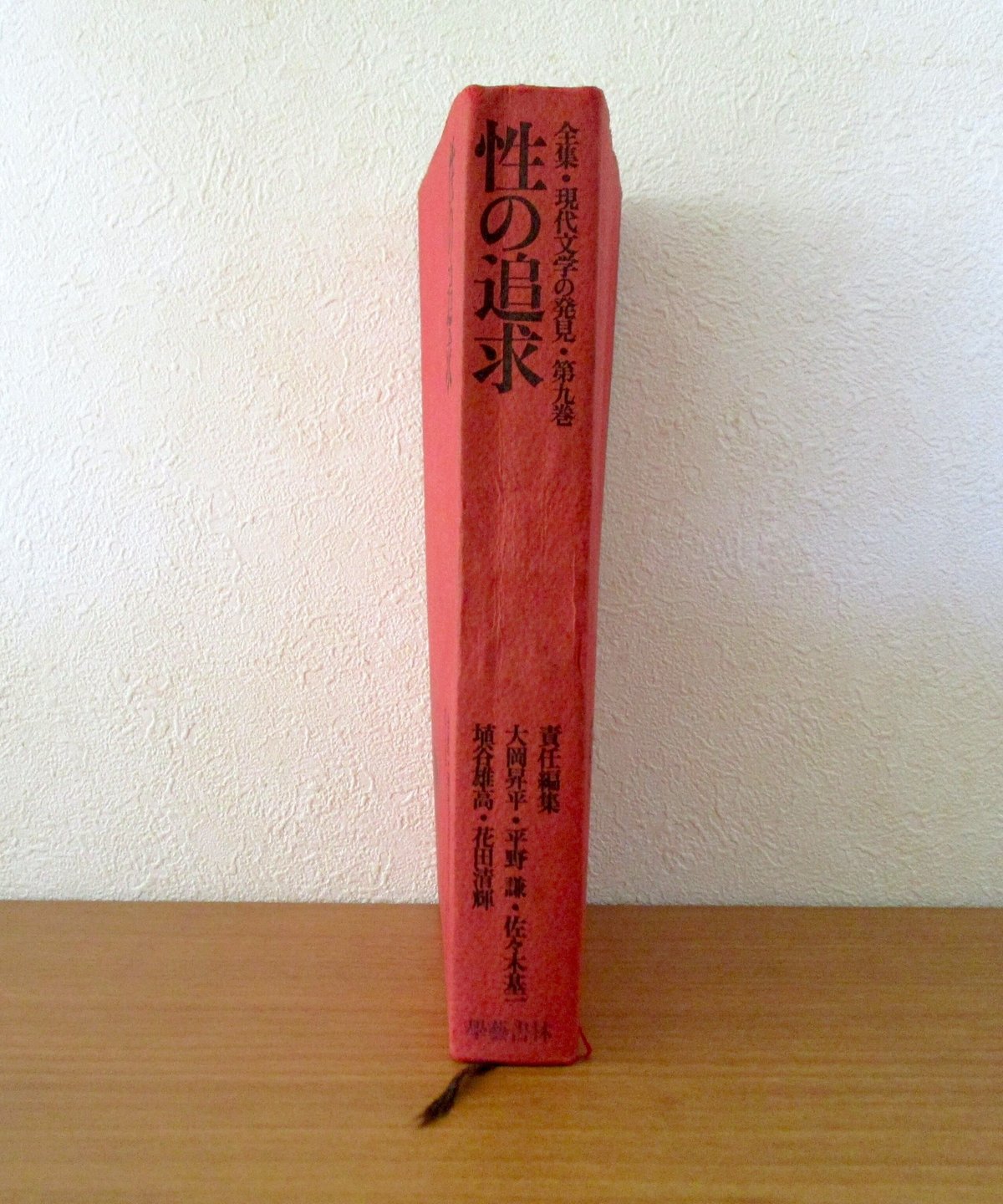 全集・現代文学の発見　17巻全巻セット【月報付き】　學藝書林【匿名配送】 Amazon.co.jp: 筑摩書房 日本文学全集 全70巻セット : おもちゃ