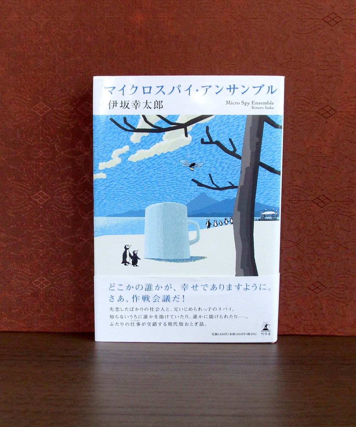 マイクロスパイ・アンサンブル | 書肆 奇縁堂