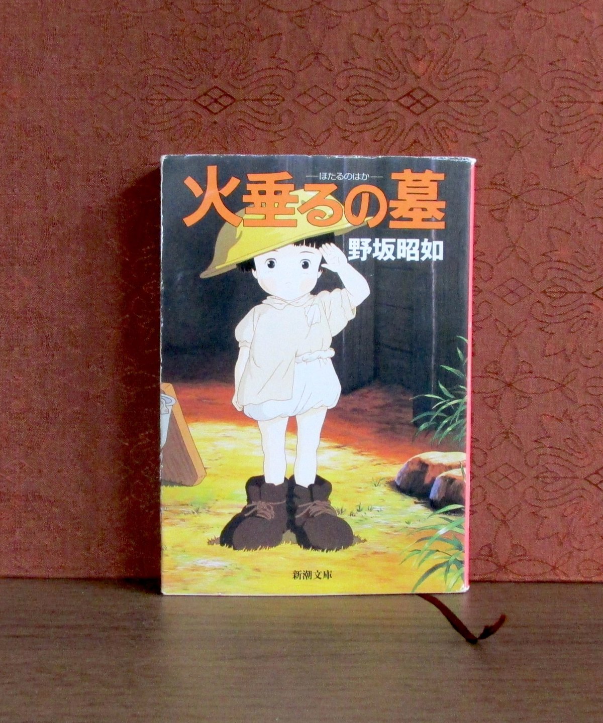 アメリカひじき・火垂るの墓 | 書肆 奇縁堂 アメリカひじき・火垂るの墓 | 書肆 奇縁堂