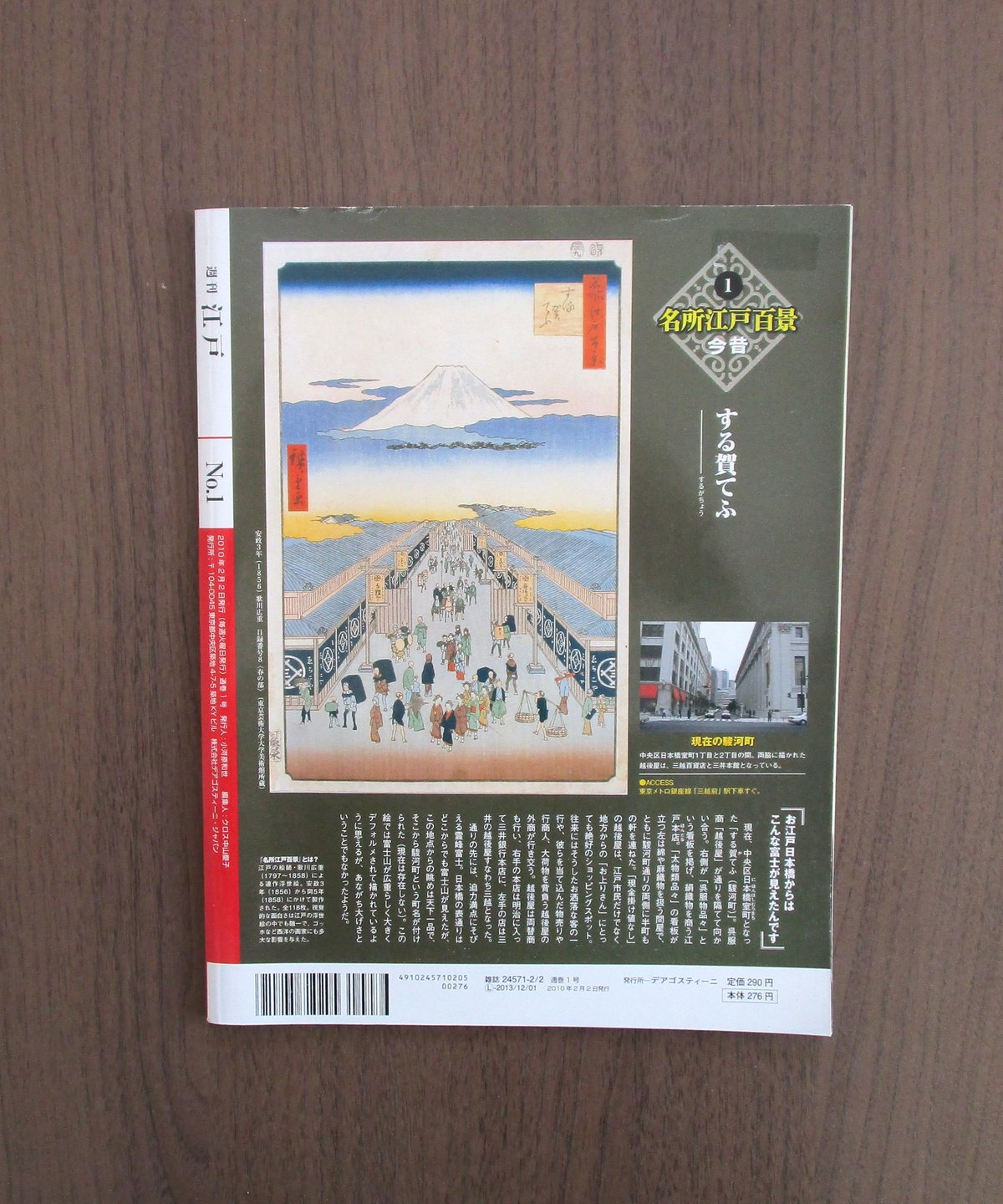 週間江戸 家康、江戸に入る 〈週間 江戸1〉 | 書肆 奇縁堂