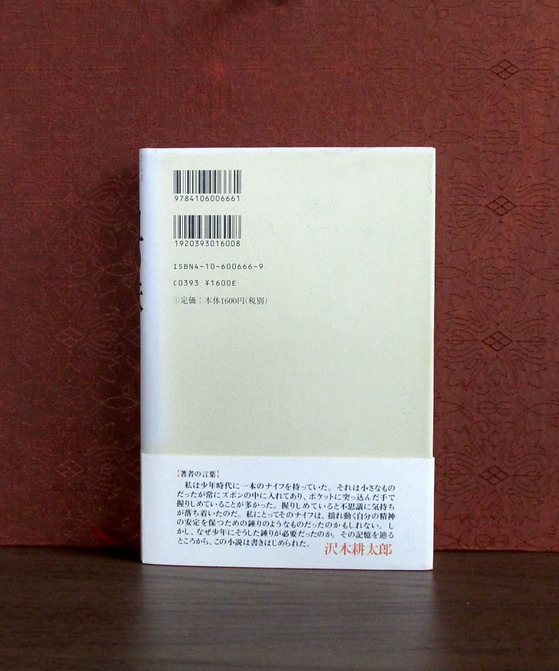 血の味 | 書肆 奇縁堂