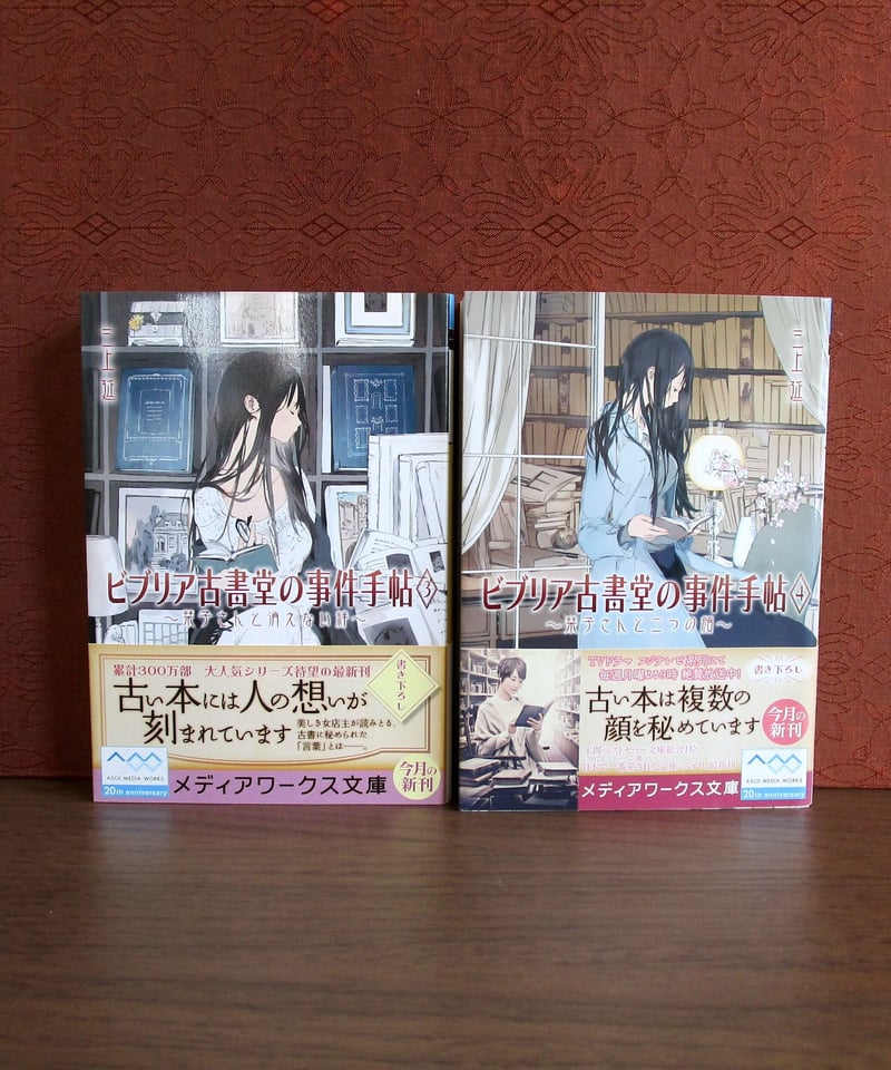 ビブリア古書堂の事件手帖 (栞子編 : 全7巻) | 書肆 奇縁堂 ビブリア古書堂の事件手帖 (栞子編 : 全7巻) | 書肆 奇縁堂