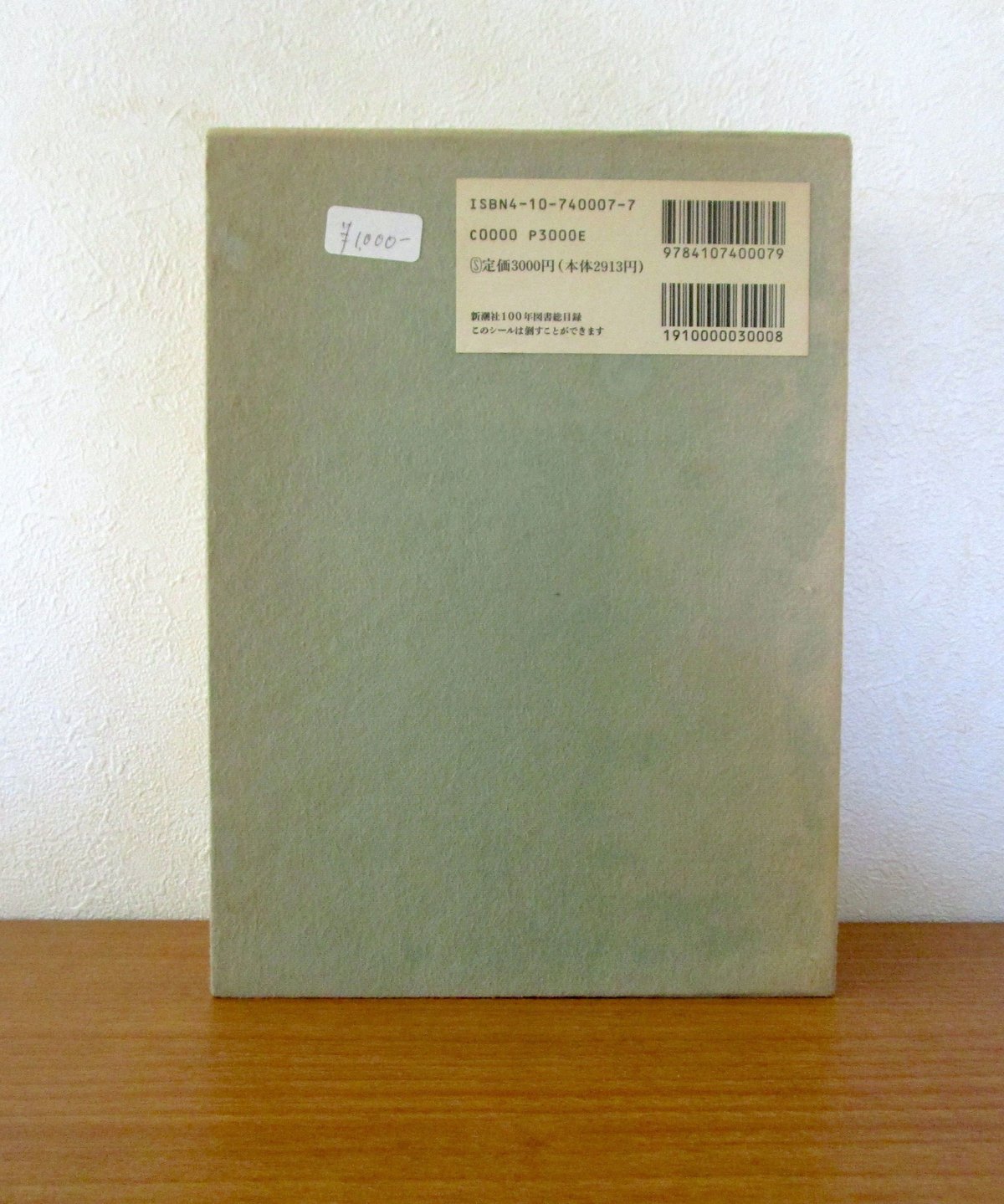 新潮社100年図書総目録 | 書肆 奇縁堂