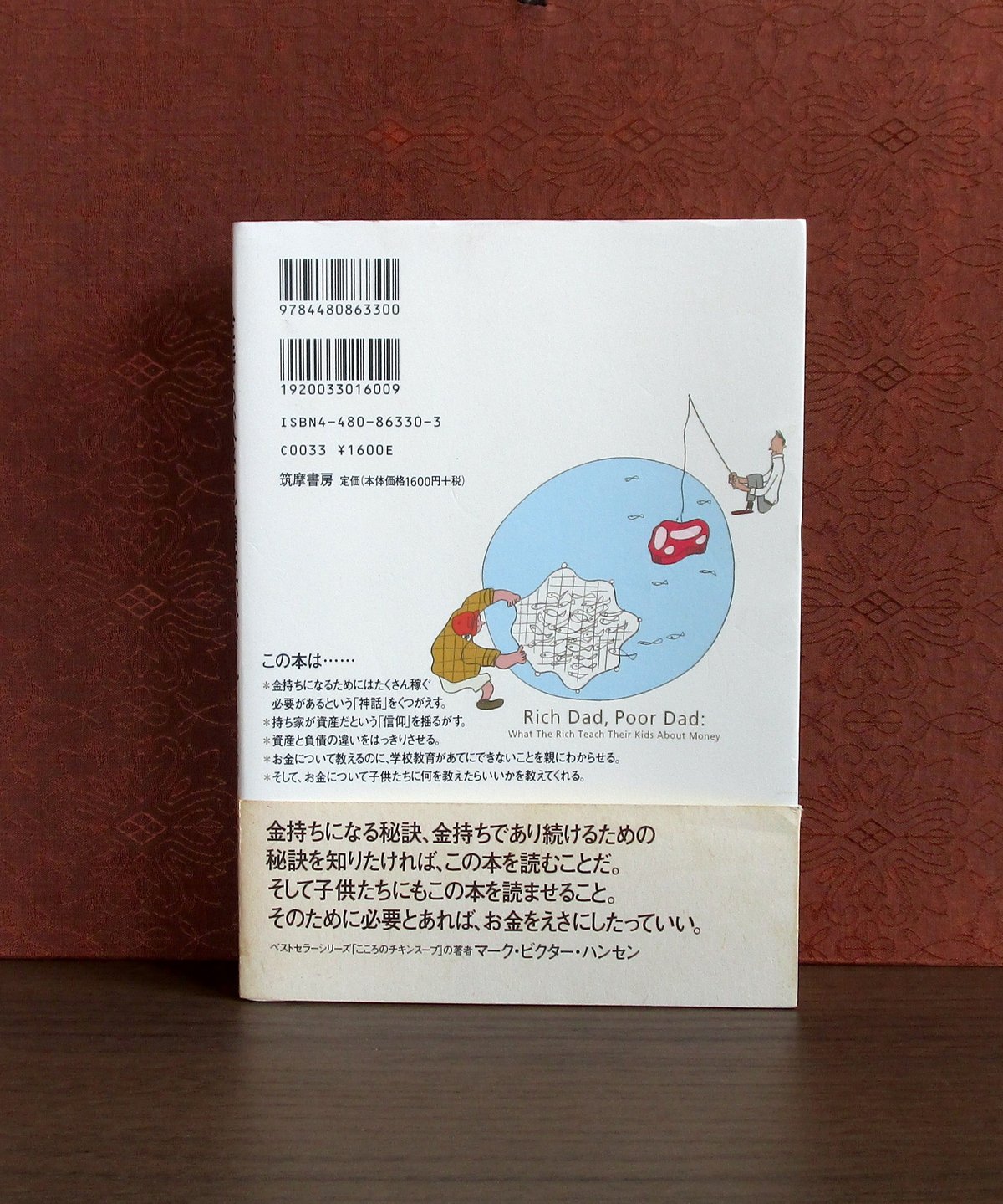 金持ち父さん貧乏父さん | 書肆 奇縁堂 金持ち父さん貧乏父さん | 書肆 奇縁堂