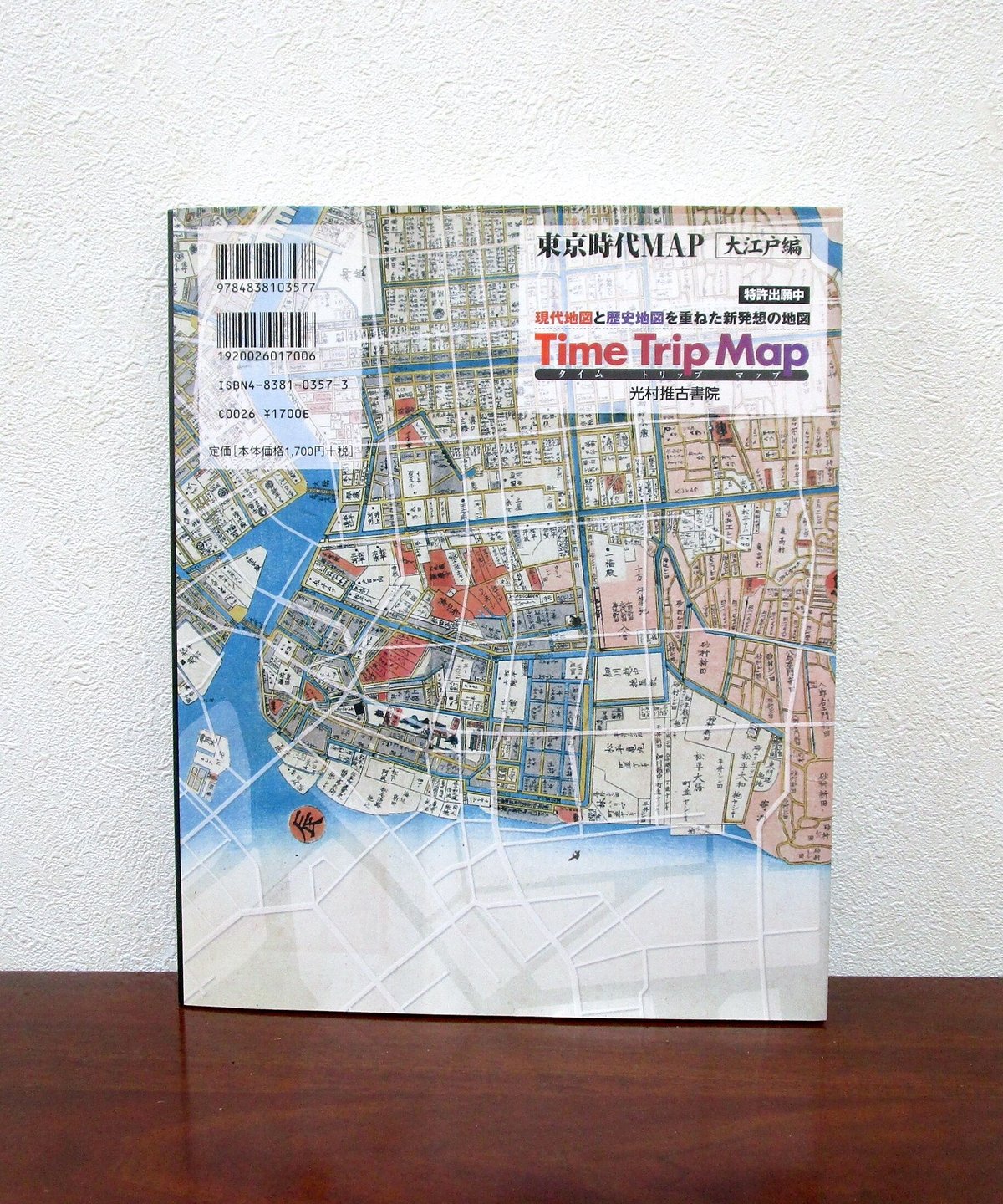 東京時代MAP 大江戸編 | 書肆 奇縁堂 東京時代MAP 大江戸編 | 書肆 奇縁堂