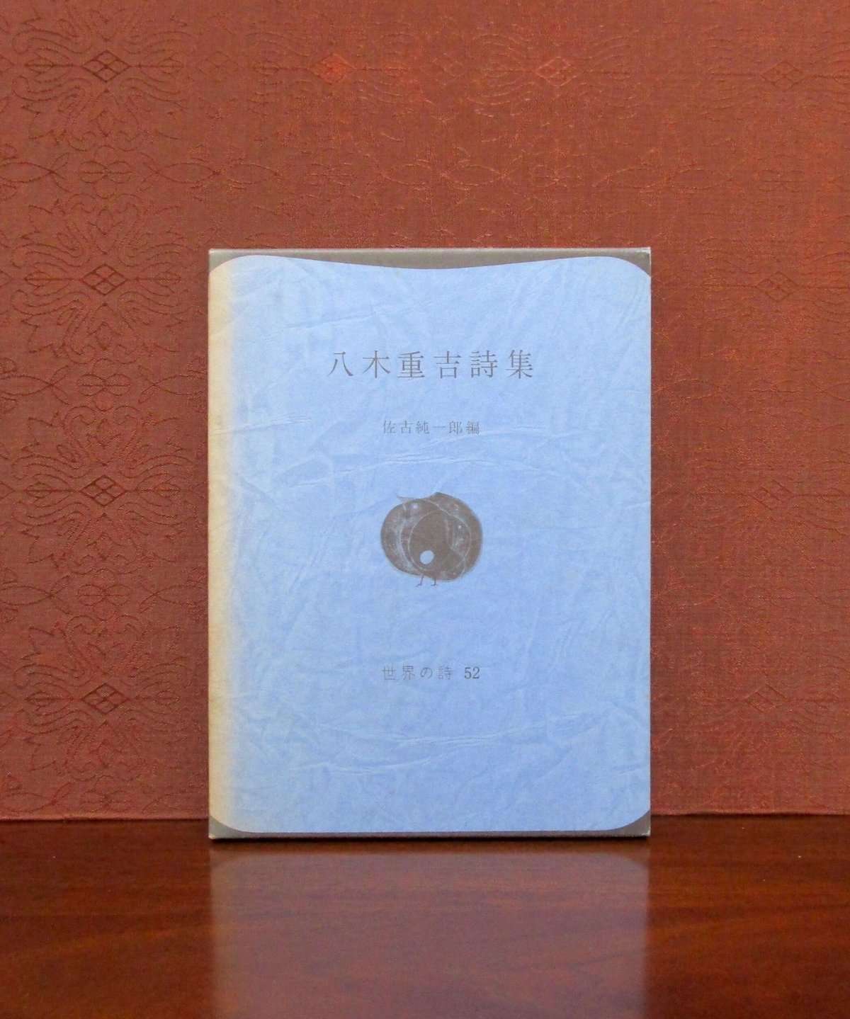 八木重吉全詩集　ちくま文庫　初版　全２巻揃い　帯付 Amazon.co.jp: 八木重吉詩集 日本の詩人 電子書籍: 八木 重吉