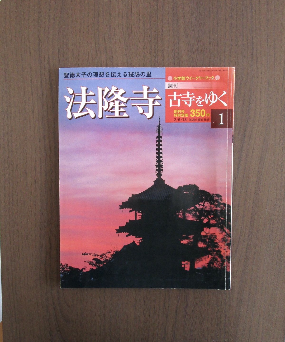 小学館「古寺をゆく」別冊含む全巻60冊