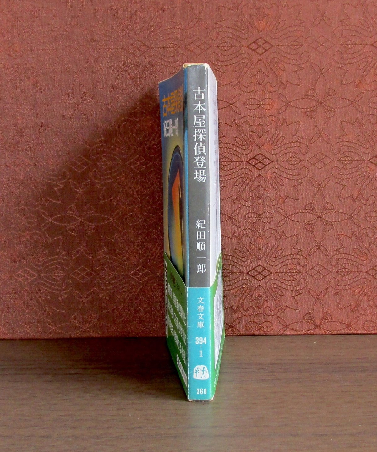 古本屋探偵登場 | 書肆 奇縁堂