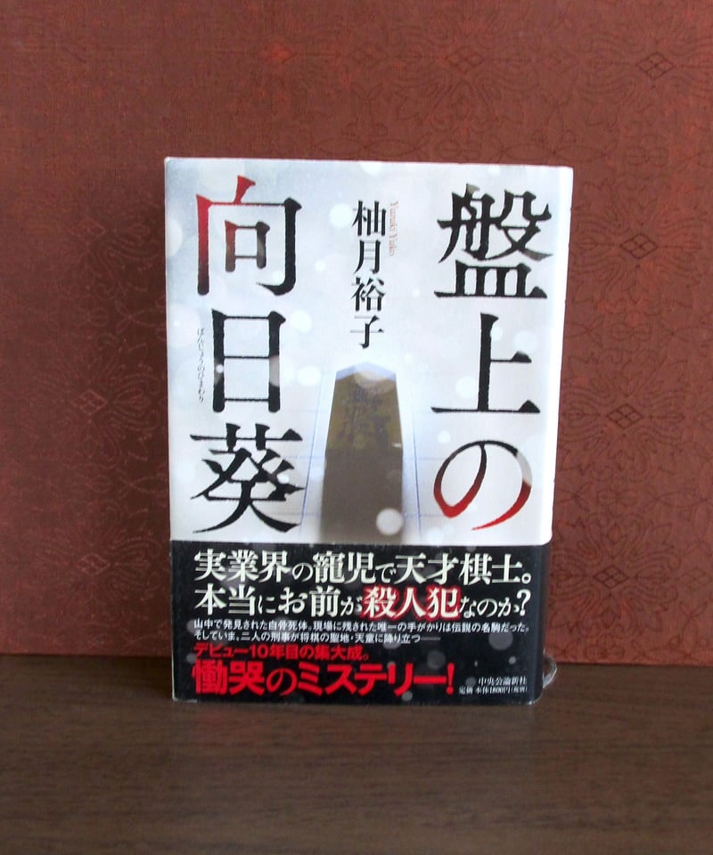 向日葵ページ Amazon.co.jp: 盤上の向日葵 1 (ヒューコミックス) eBook : 雨群