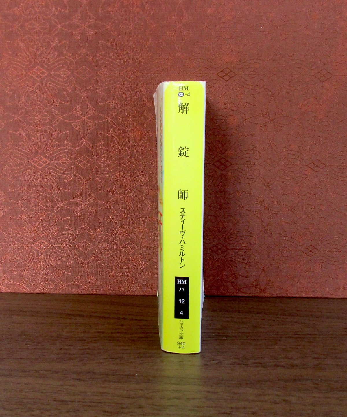 解錠師 | 書肆 奇縁堂