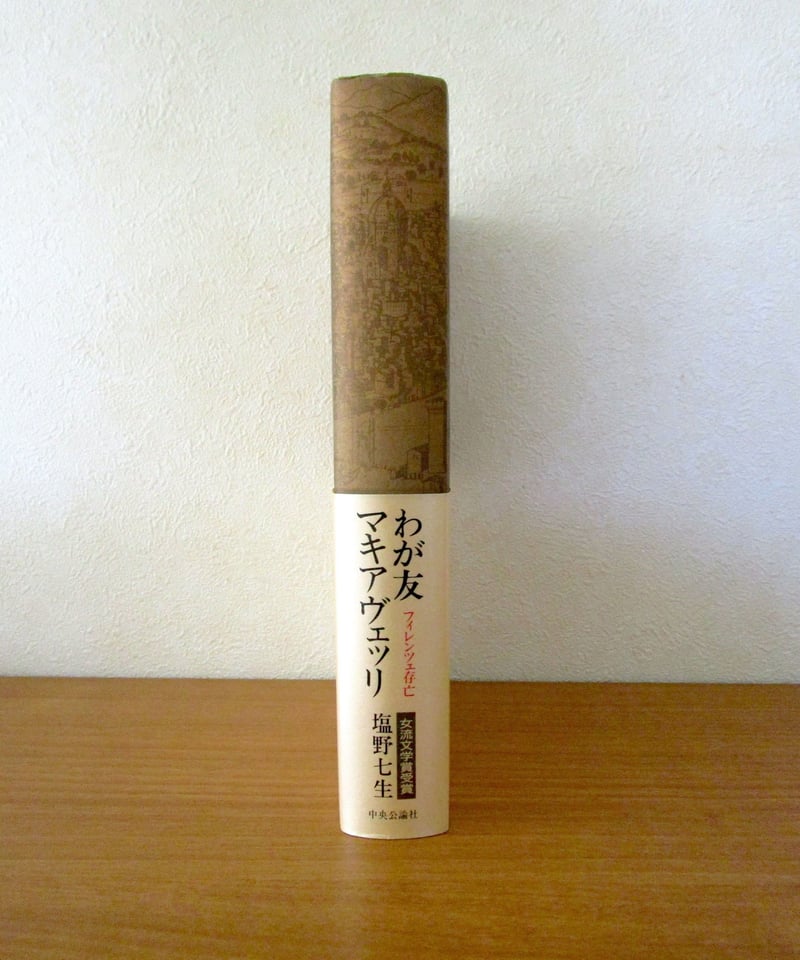 わが友マキアヴェッリ ： フィレンツェ存亡 | 書肆 奇縁堂