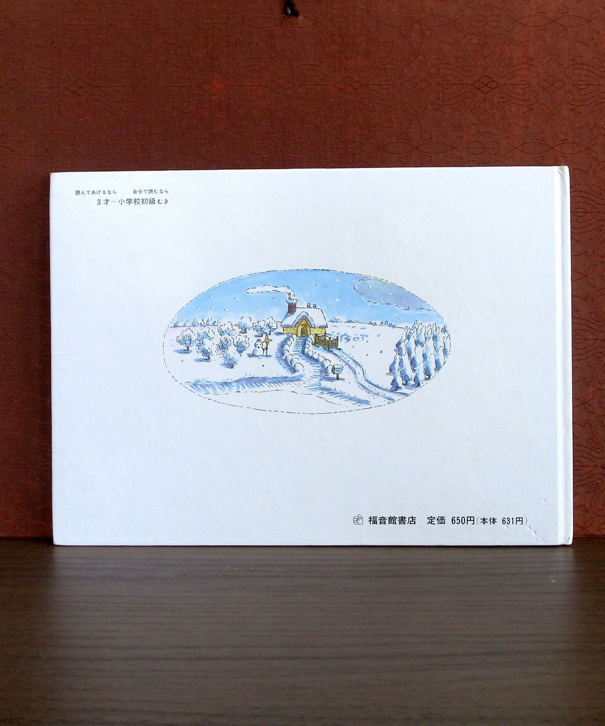 そりあそび : ばばばあちゃんのおはなし | 書肆 奇縁堂 そりあそび : ばばばあちゃんのおはなし | 書肆 奇縁堂