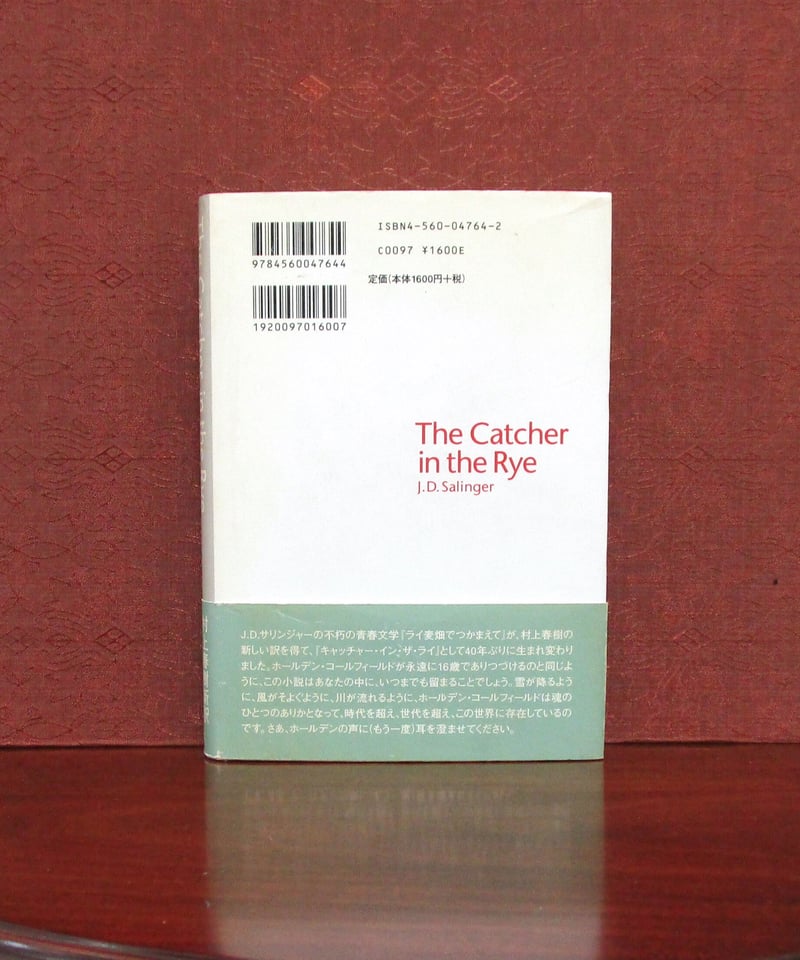 キャッチャー・イン・ザ・ライ | 書肆 奇縁堂