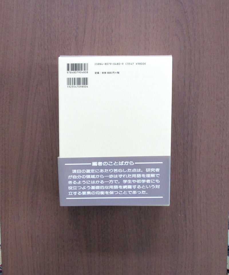 生化学辞典 [第3版] | 書肆 奇縁堂