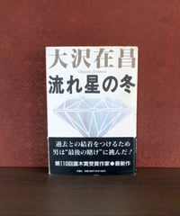 メディアの支配者 （上・下巻） | 書肆 奇縁堂