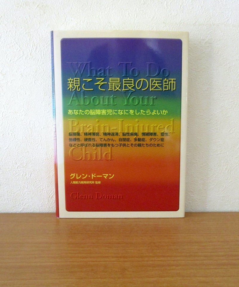 親こそ最良の医師 | 書肆 奇縁堂 親こそ最良の医師 | 書肆 奇縁堂