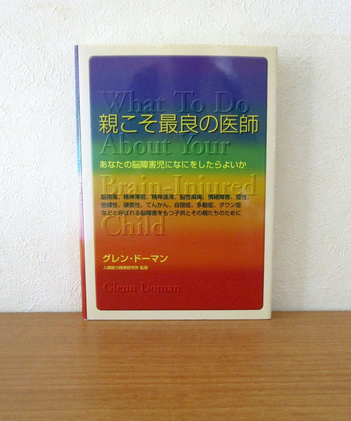 ドーマン博士 運動 読み 算数 百科事典的知識 親こそ最良の医師 DVDセット ドーマン博士 運動 読み 算数 百科事典的知識 親こそ最良の医師