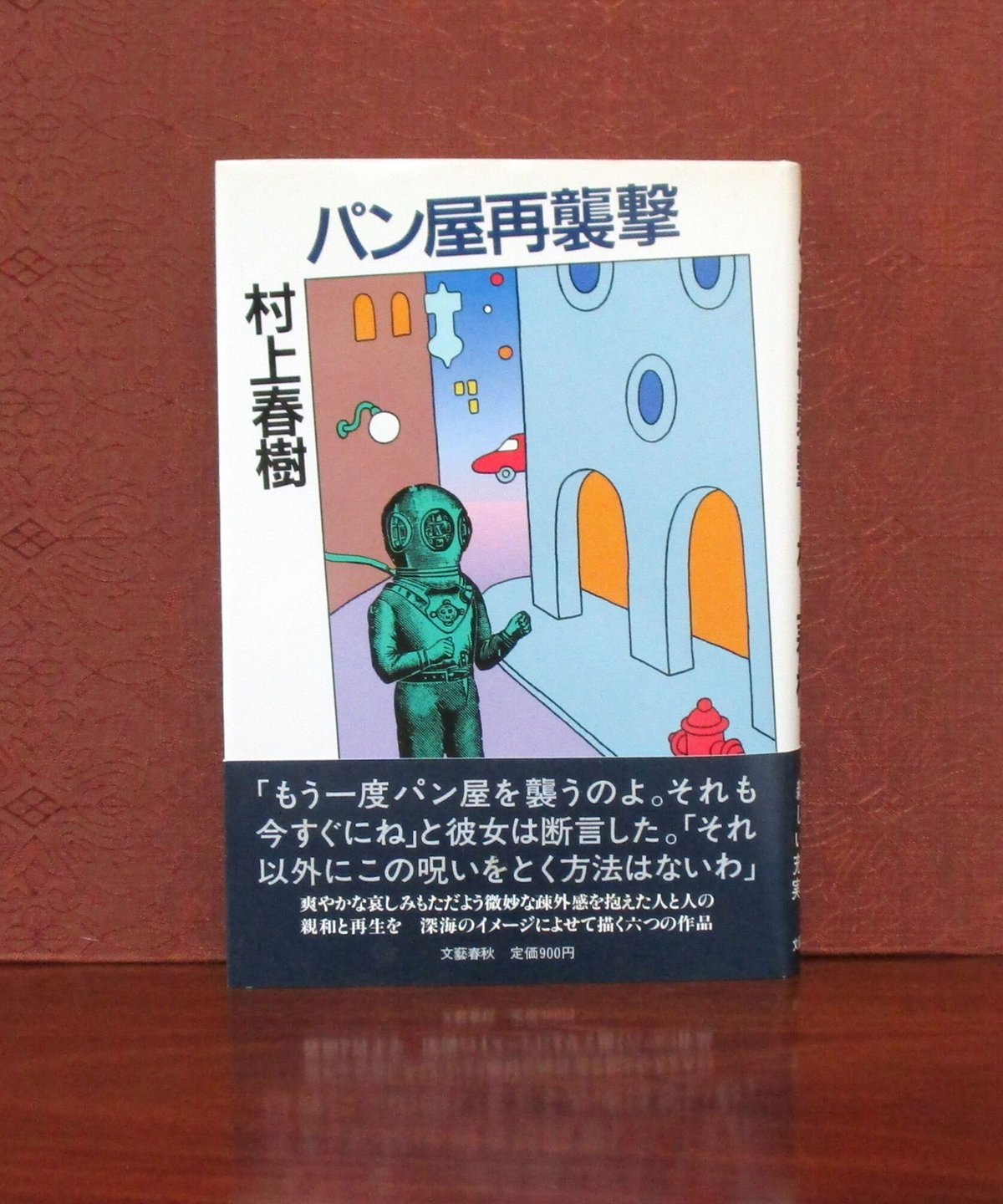 パン屋再襲撃 | 書肆 奇縁堂