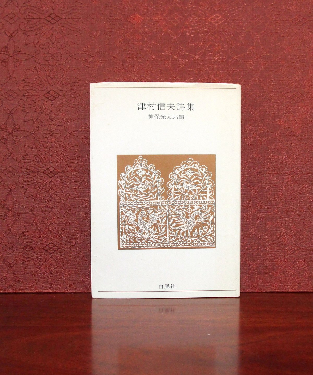 津村信夫全集 読書 - 津村信夫の本おすすめランキング一覧｜作品別の感想・レビュー 角川書店 限定版 全3巻 文学・小説