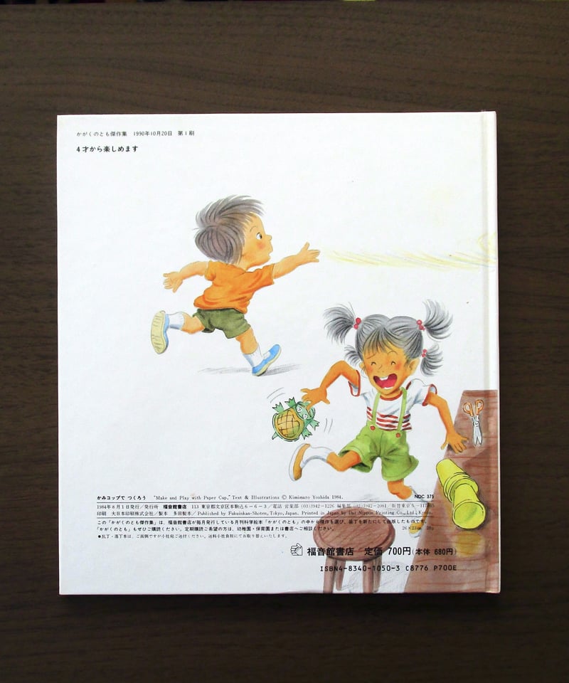 かみコップでつくろう | 書肆 奇縁堂