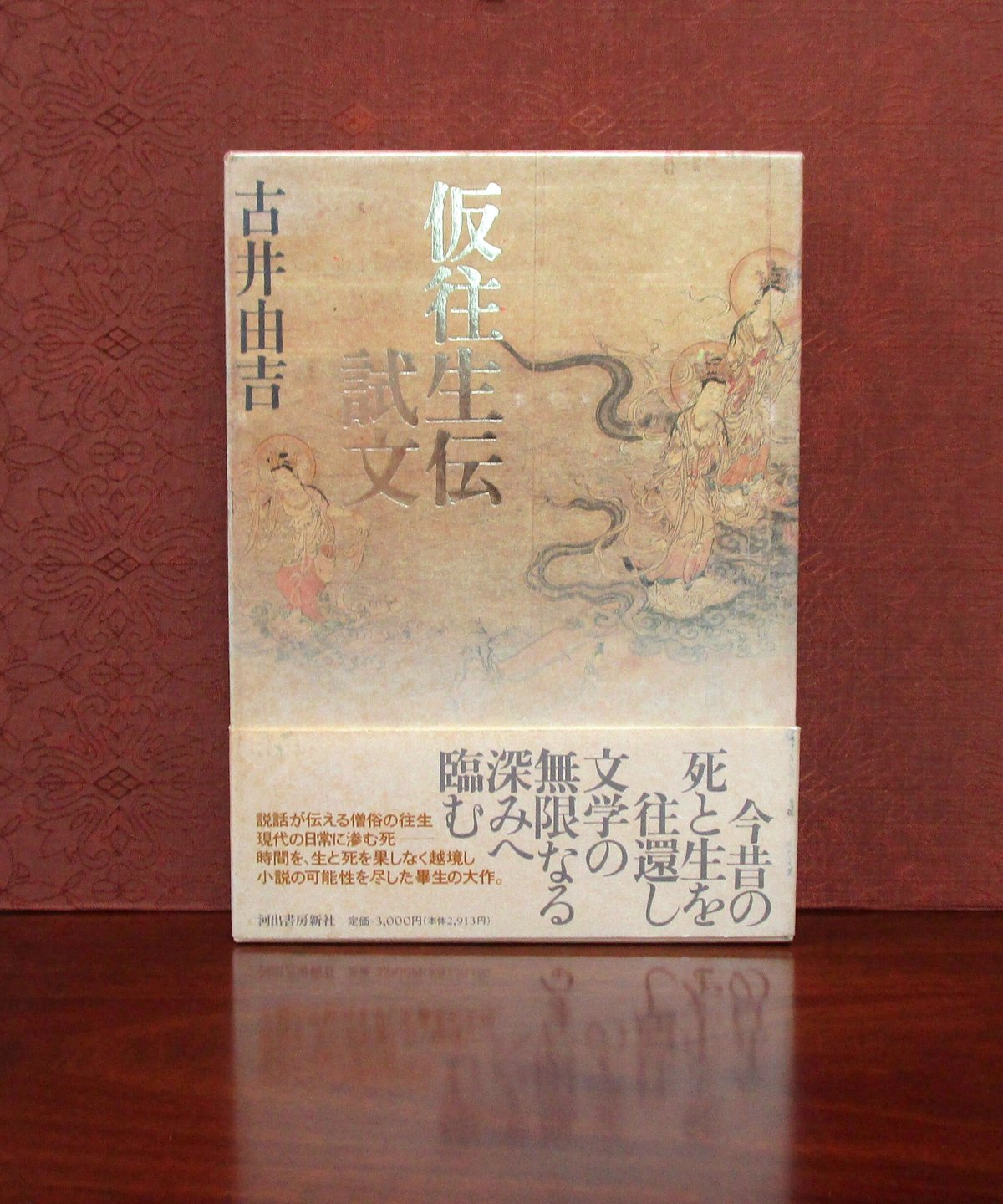 仮往生伝試文 fit=scale-down,w=1200