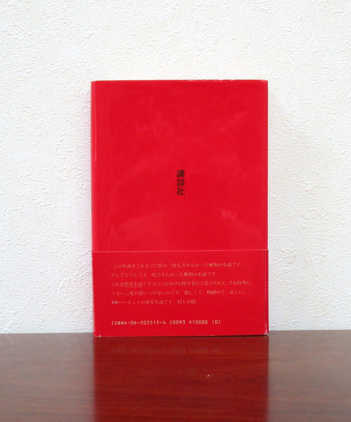 ノルウェイの森 （上・下巻） | 書肆 奇縁堂