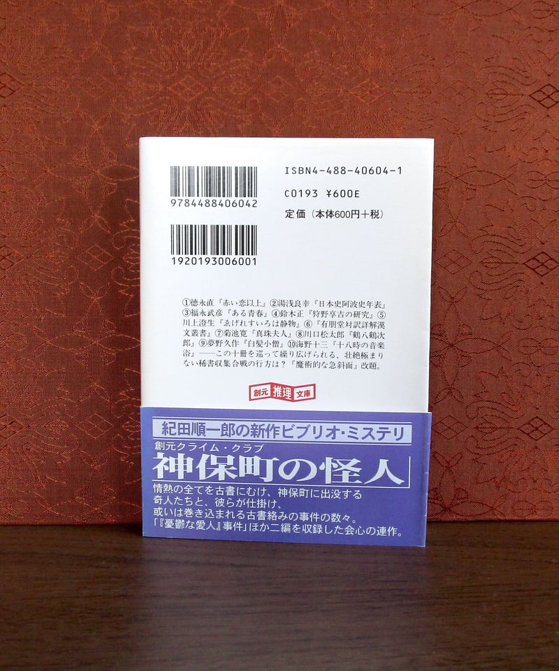 古書収集十番勝負 | 書肆 奇縁堂