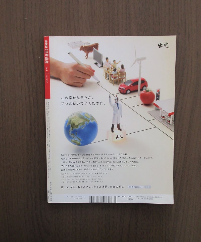 ペルー 【マチュ・ピチュ】 〈週刊 世界遺産1〉 | 書肆 奇縁堂