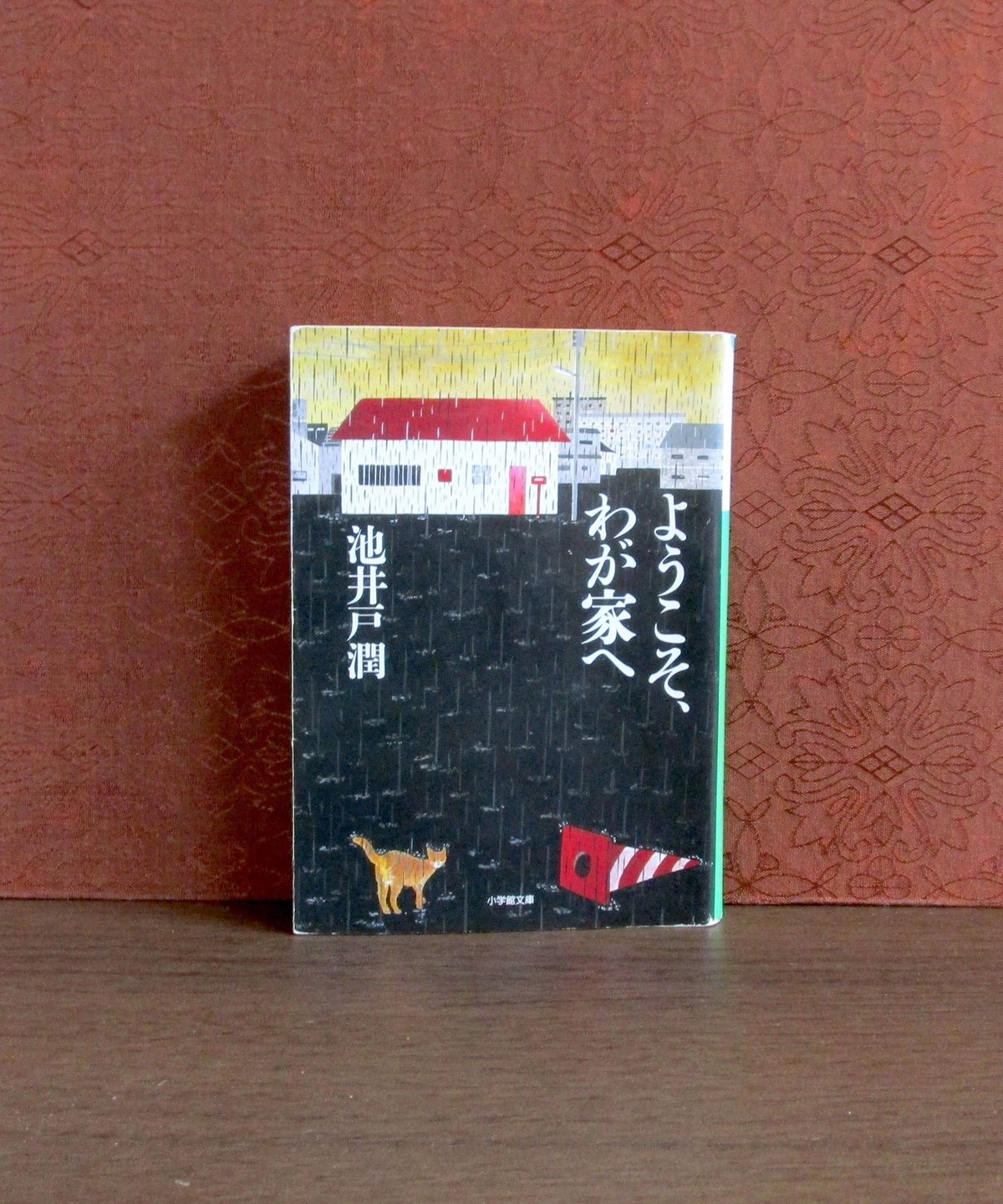 ようこそ,わが家へ DVD-BOX〈6枚組〉　相葉雅紀 ようこそ,わが家へ DVD-BOX〈6枚組〉