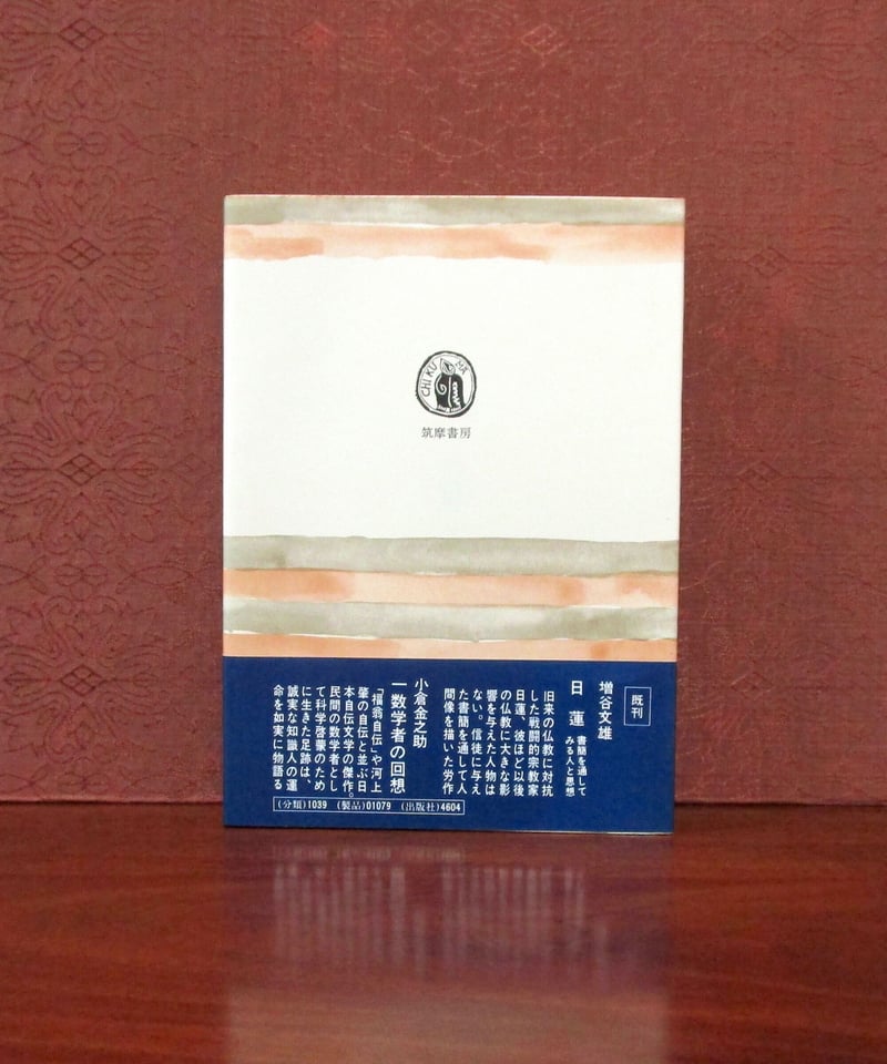 郷土生活の研究 〈筑摩叢書79〉 | 書肆 奇縁堂