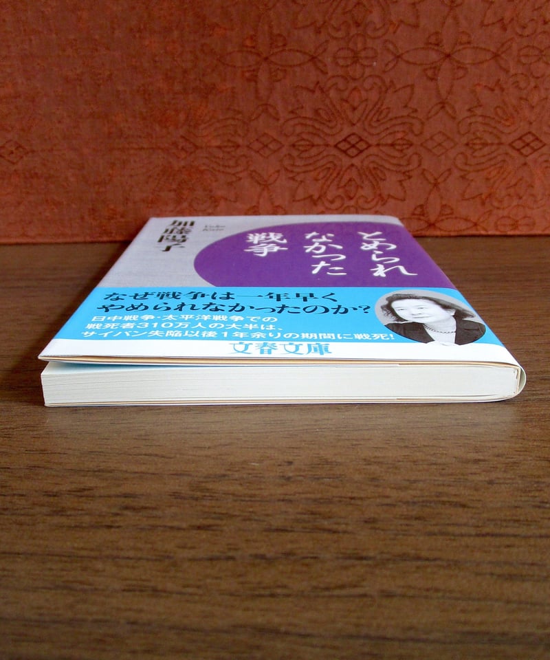 とめられなかった戦争 | 書肆 奇縁堂