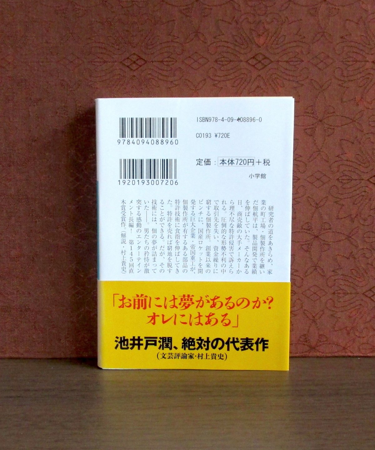 下町ロケット 下町ロケット(2018)｜ドラマ・時代劇｜TBSチャンネル - TBS