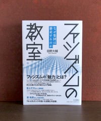 里山資本主義 ： 日本経済は「安心の原理」で動く | 書肆 奇縁堂