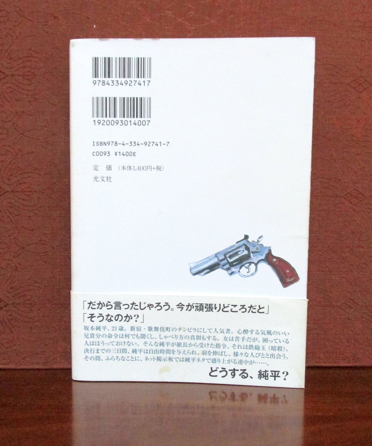 サイン本】 純平、考え直せ | 書肆 奇縁堂