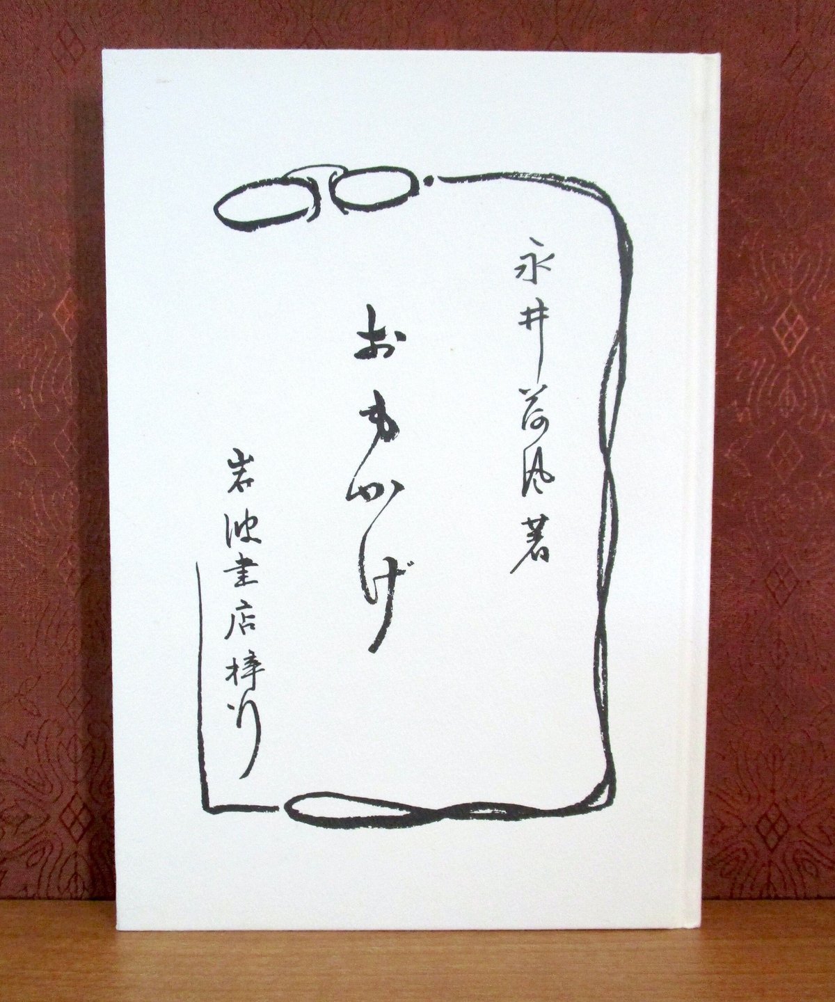 おもかげ 〈初版本復刻シリーズ〉 | 書肆 奇縁堂