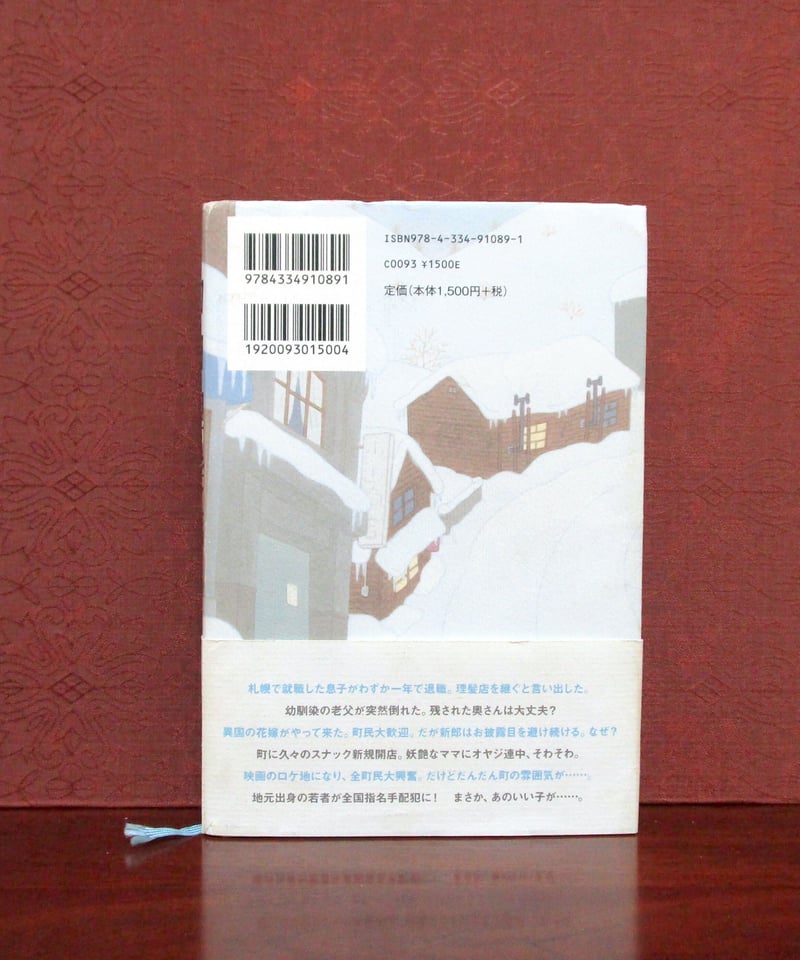 向田理髪店 | 書肆 奇縁堂