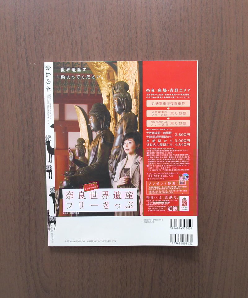 なんと愉快な奈良の本 | 書肆 奇縁堂