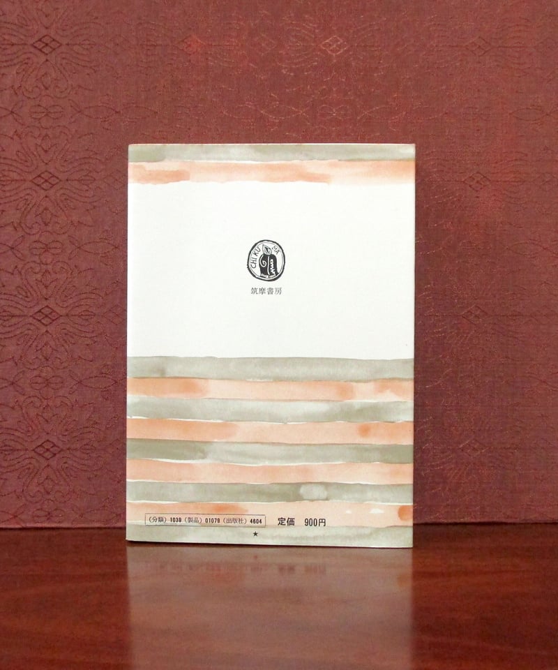 郷土生活の研究 〈筑摩叢書79〉 | 書肆 奇縁堂