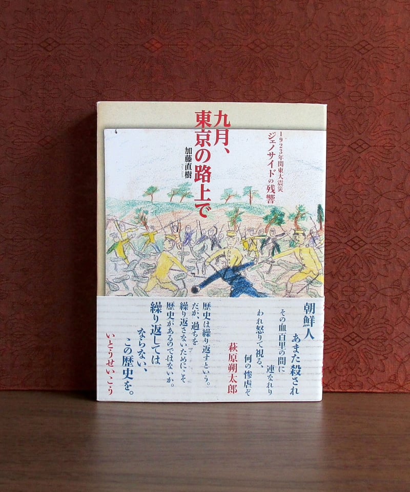 能登地震寄付　【初版本】　版画のジャポニスム　大型本　ハードカバー　1988 能登地震寄付 【初版本】 版画のジャポニスム 大型本 ハード