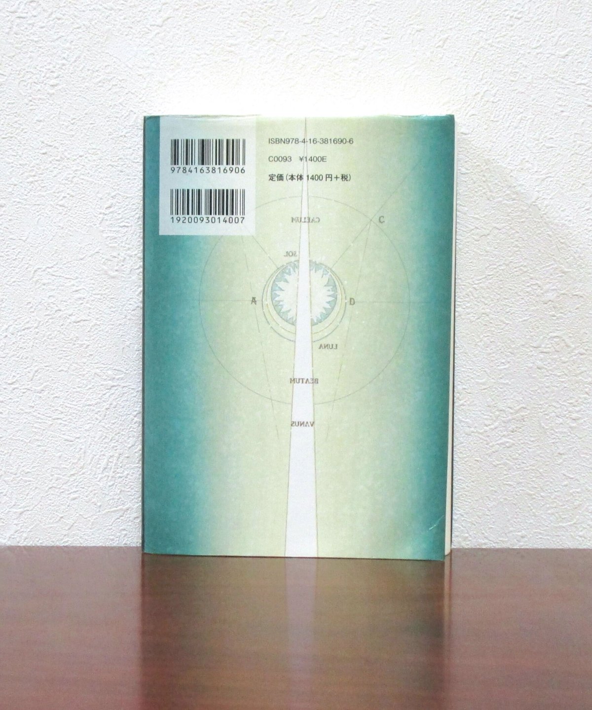 禁断の魔術 〈ガリレオ8〉 | 書肆 奇縁堂