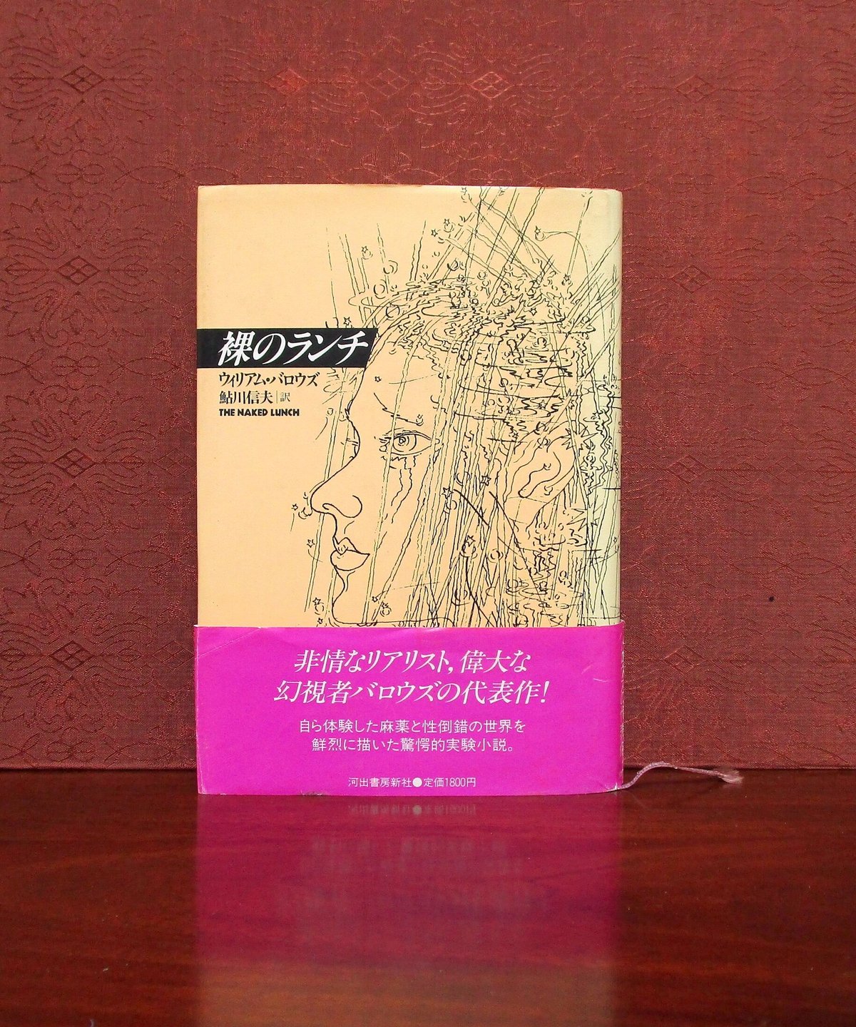 空山基 裸のランチ 14色スクリーン印刷ウィリアムバロウズ フォイル版